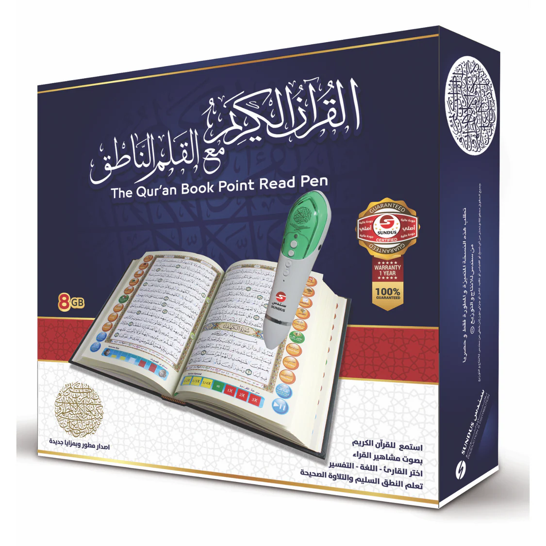 القرآن الكريم مع القلم الناطق 8 جي بي مقاس 14*20 سم
