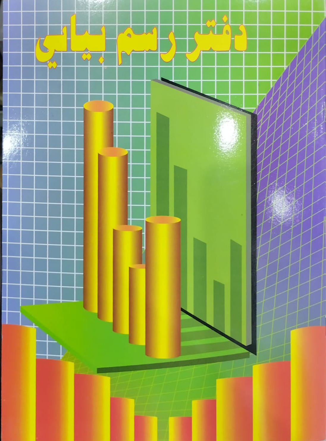 دفتر فيزياء،-دفتر رسم بياني ٢٠ ورقة، ٢٠*٣٠ سم