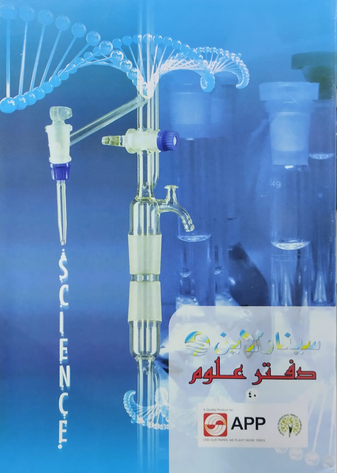 دفتر علوم A4-40 ورقة