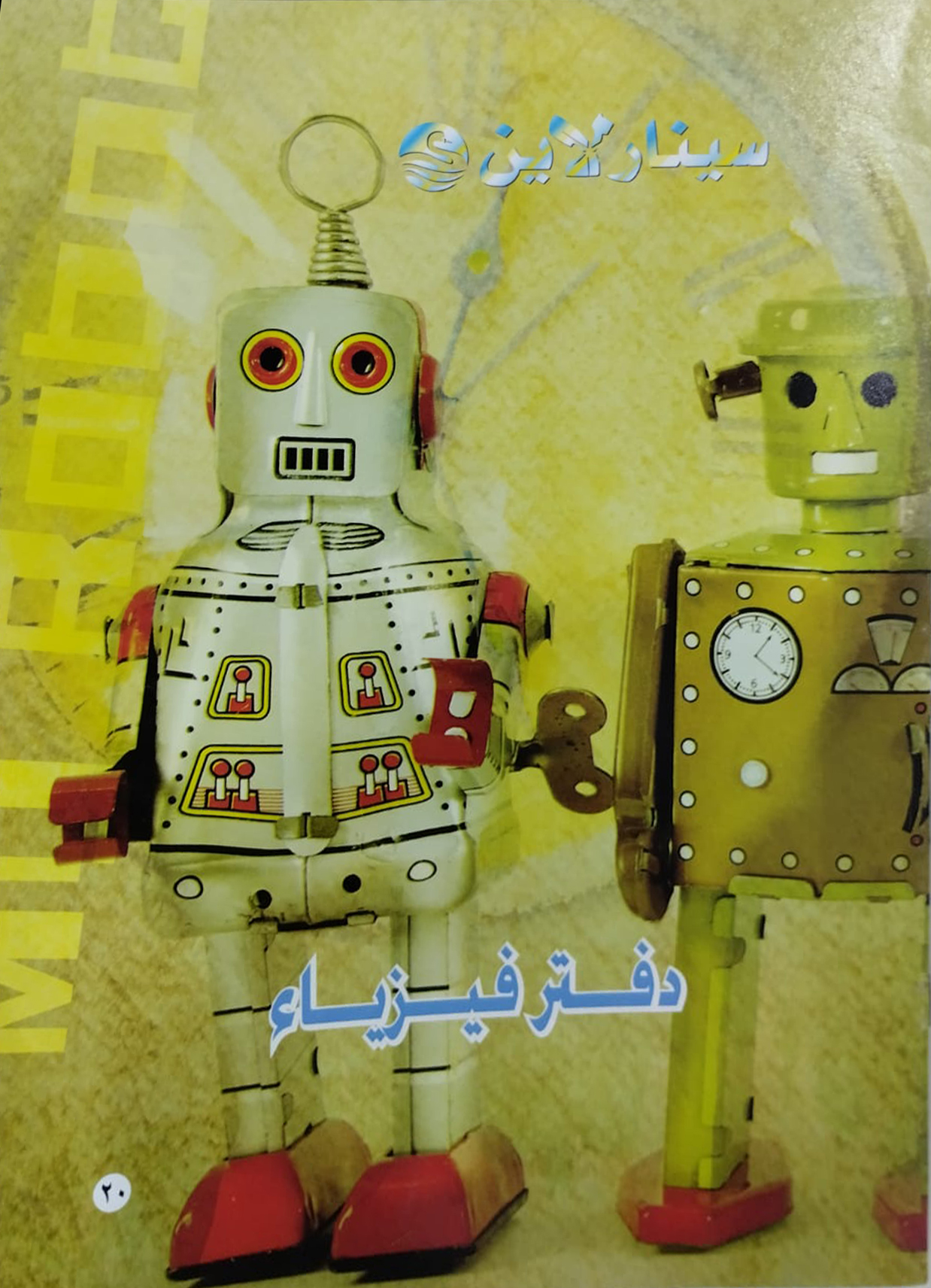 دفتر فيزياء A4 - 20 ورقة